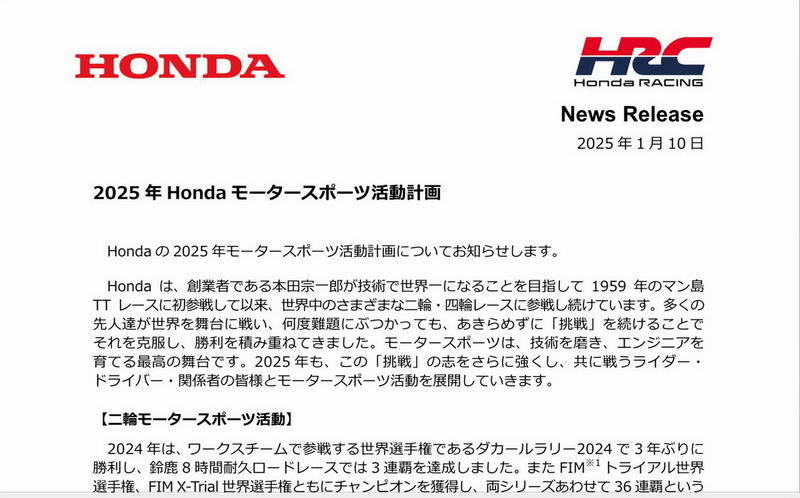 2025年Hondaモータースポーツ活動計画発表